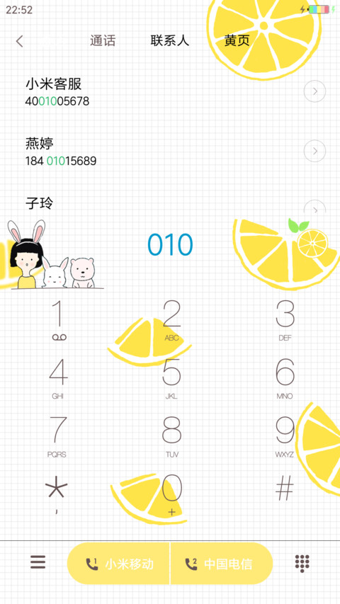 夏天的味道 screenshot