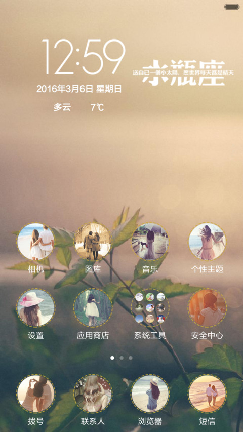 水瓶座(星座物语+音乐锁屏) screenshot