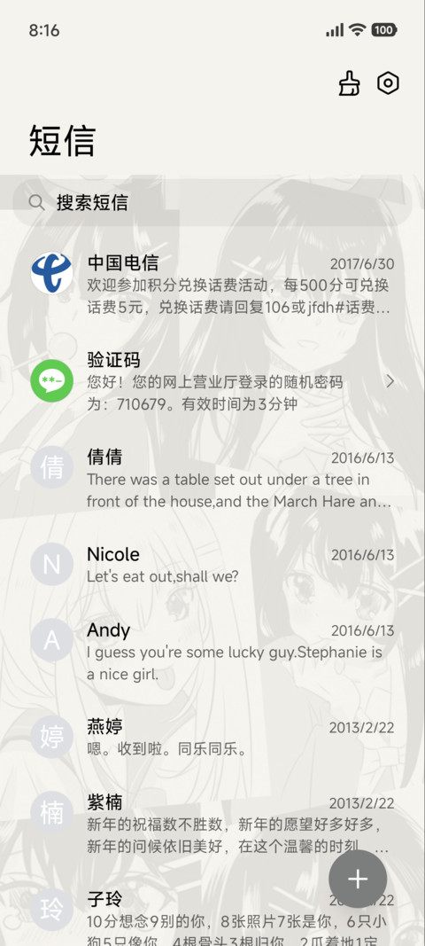 恋爱的星河 screenshot