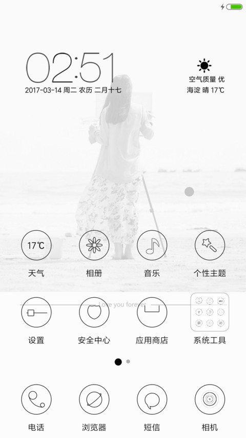 微笑似年华 screenshot