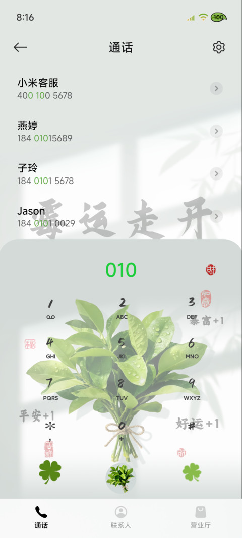 柚子叶晦气退散 screenshot