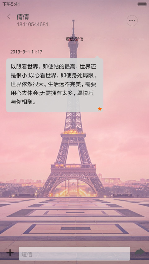梦中埃菲尔 screenshot