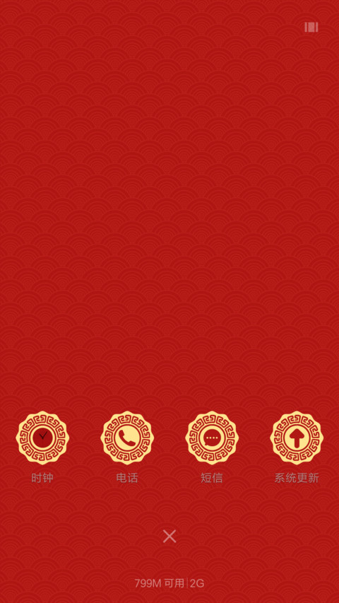热火新春福气到 screenshot