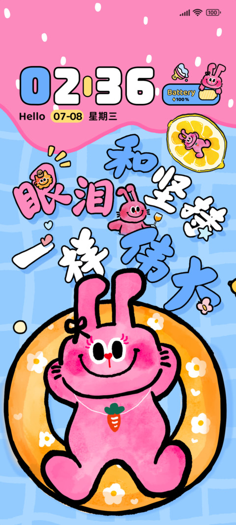奶丝兔冰镇夏日录 screenshot