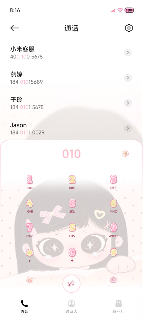 拼贴 呆萌少女心 screenshot