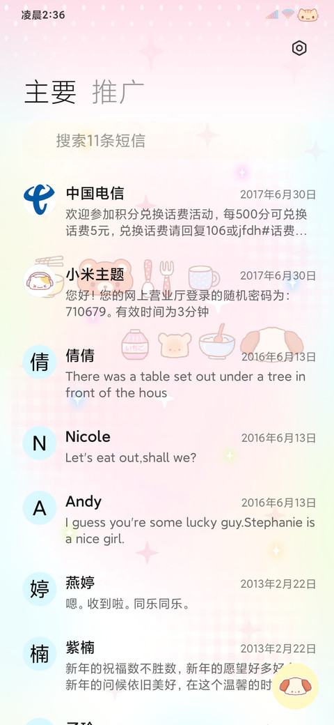 可爱古早便利贴 screenshot