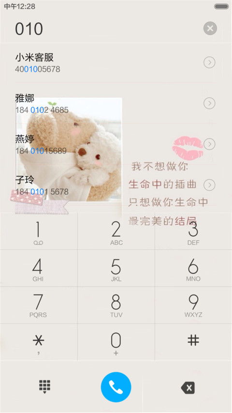今天你要嫁给我（三锁屏+全图标） screenshot
