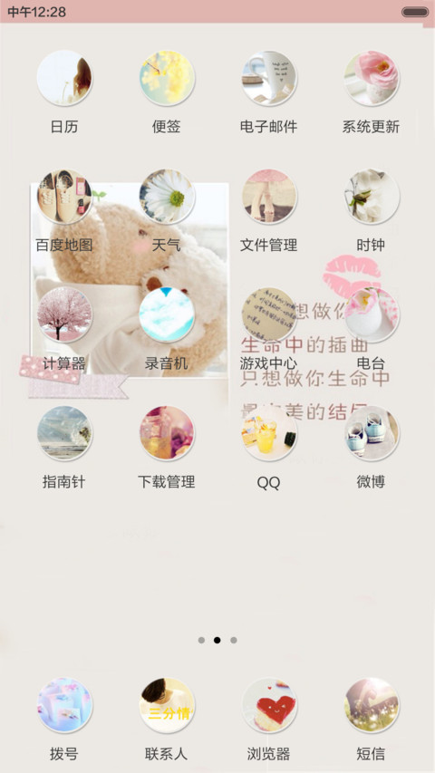 今天你要嫁给我（三锁屏+全图标） screenshot
