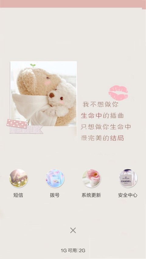 今天你要嫁给我（三锁屏+全图标） screenshot