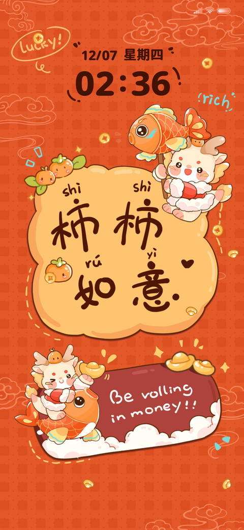 新年暴富小龙 screenshot