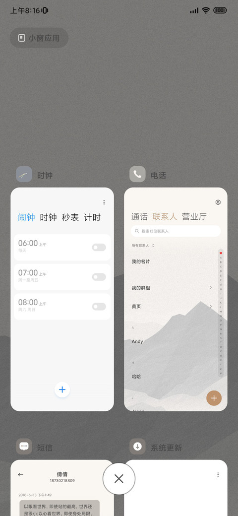 山间辽阔 人间值得 screenshot