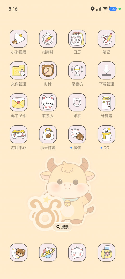 软萌十二星座金牛座 screenshot