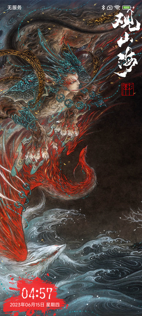 观山海·异兽录 screenshot