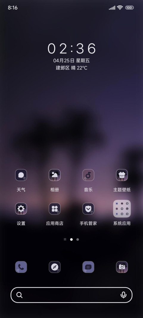 Ins浪漫椰林剪影 screenshot