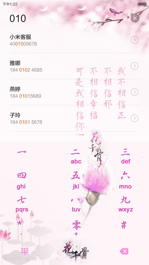 花千骨【全局优化+自定义文字+锁屏动画】 screenshot