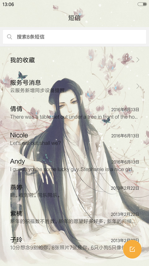 一念花开 screenshot