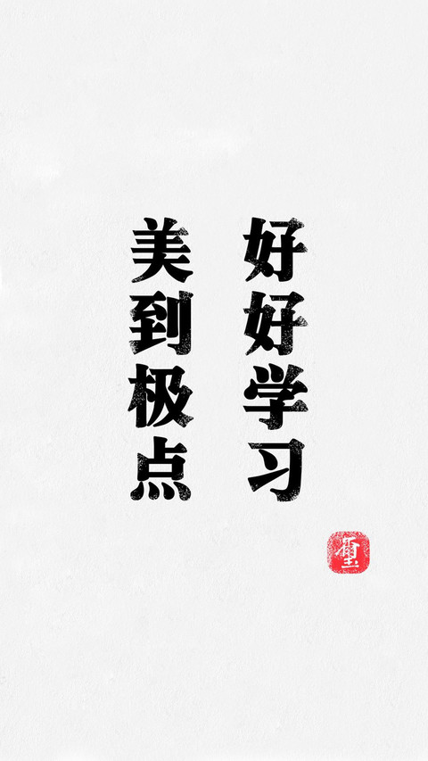 文字壁纸 screenshot