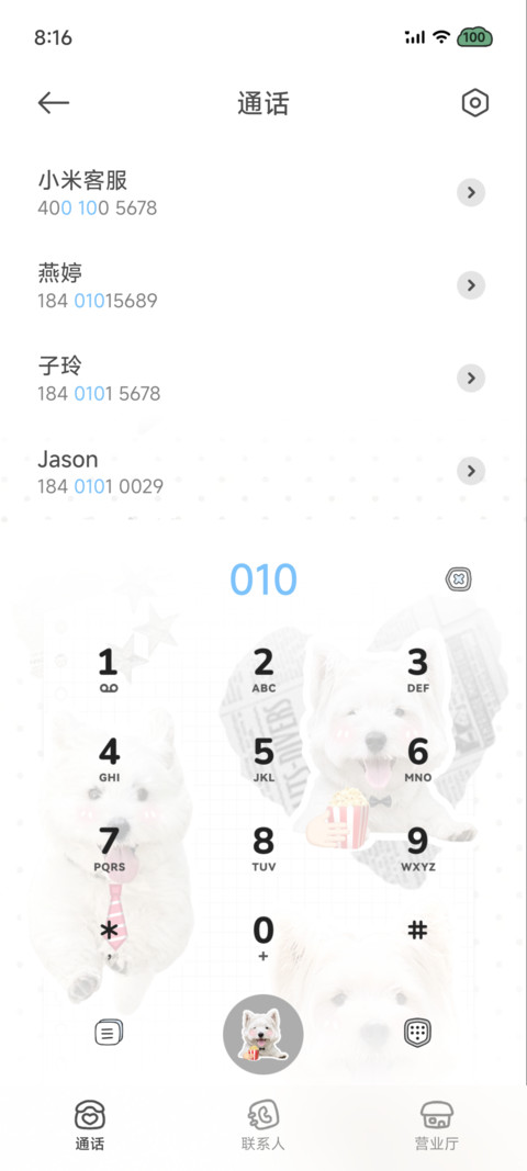 爱是小狗和天气 screenshot