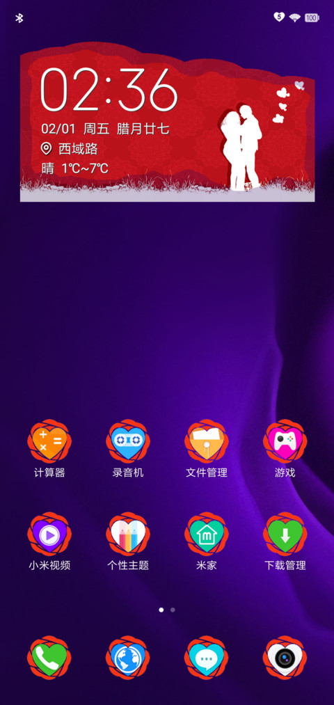 情人节 screenshot