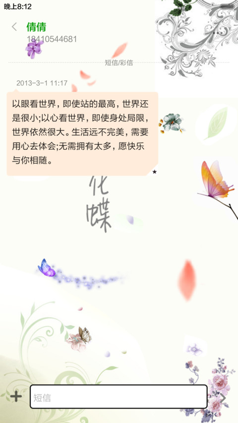 蝶恋花（适配V5 V6+动态锁屏+三锁屏） screenshot