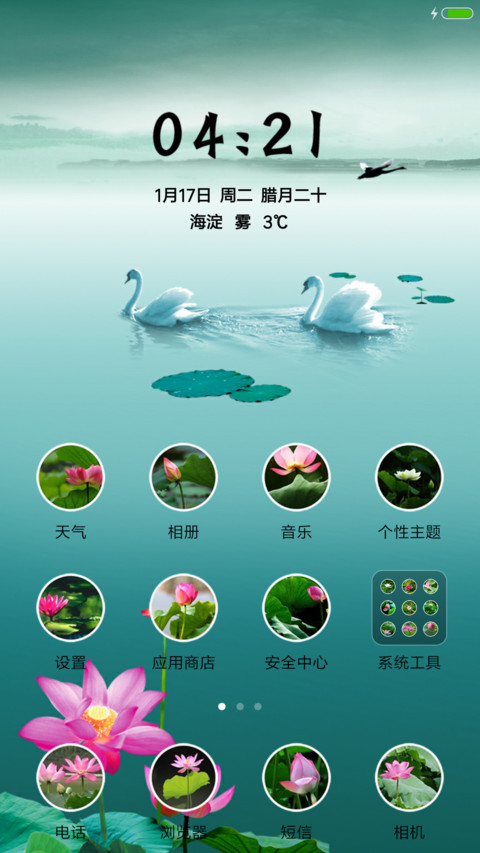 荷塘月色 screenshot