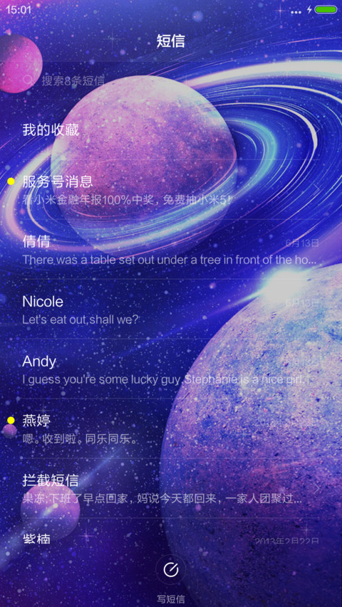 神秘星空（星星特效+多功能锁屏） screenshot