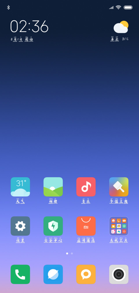 汉呈王天喜三维拼音 screenshot
