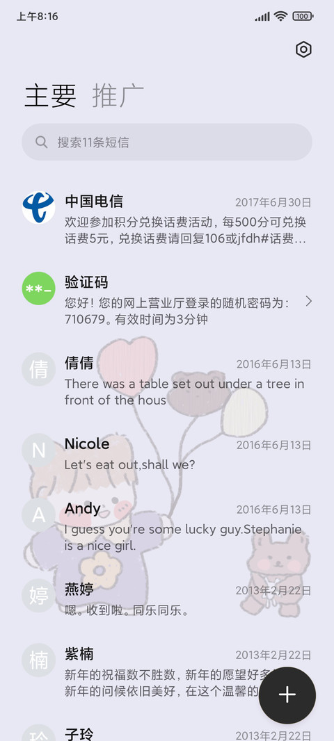 朝气蓬勃的一天 screenshot