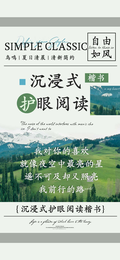 沉浸式护眼阅读楷书 screenshot