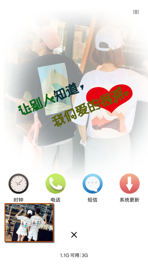 爱情火花 screenshot