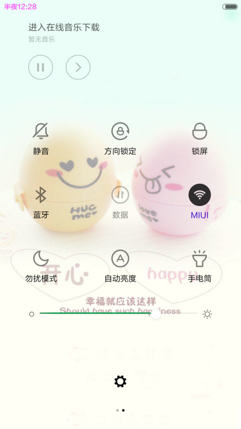 幸福就该这样 screenshot