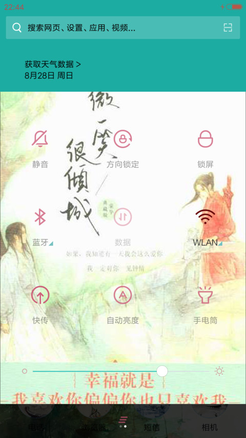 【限时特价+动态锁屏】微微一笑很倾城 screenshot