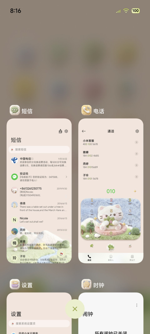 毛绒图标 晦气退散 screenshot