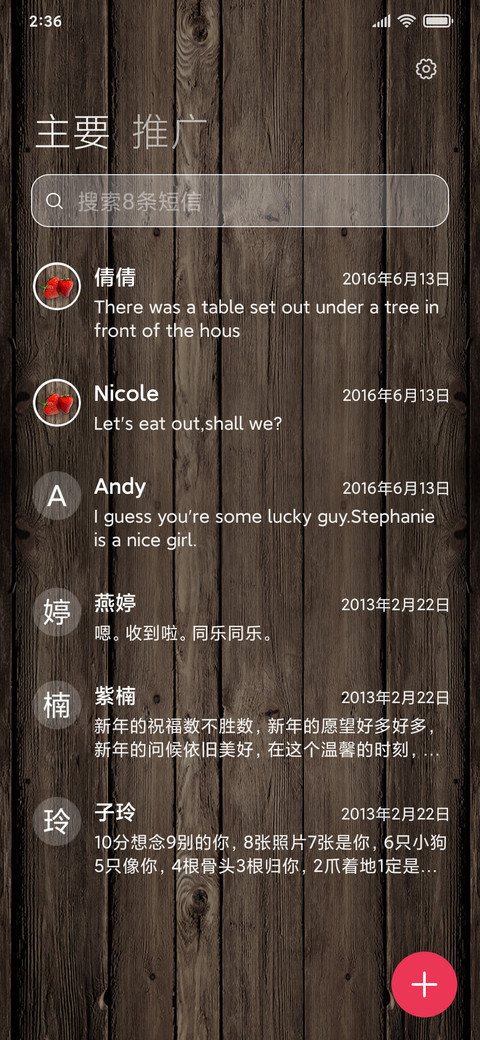 草莓之恋 screenshot