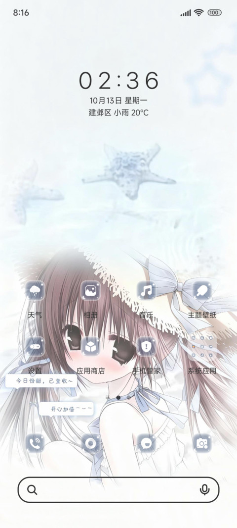 氛围感甜美少女 screenshot