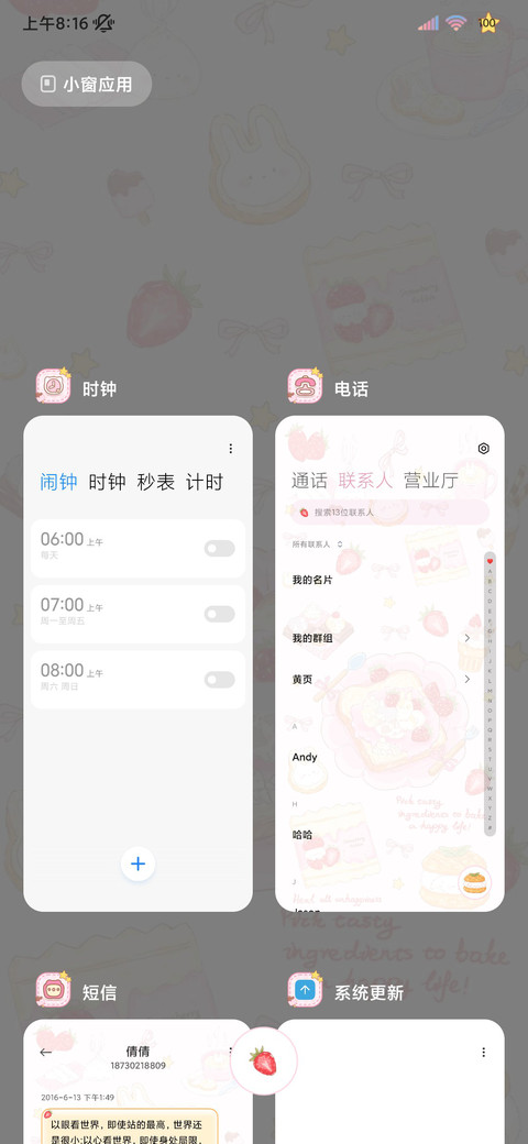 ins草莓吐司小兔 screenshot
