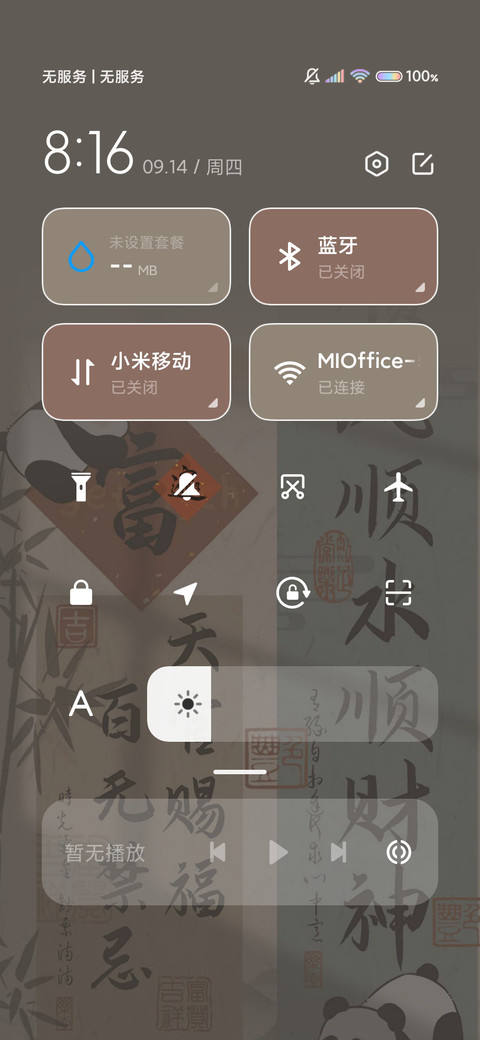 新中式水墨财神驾到 screenshot