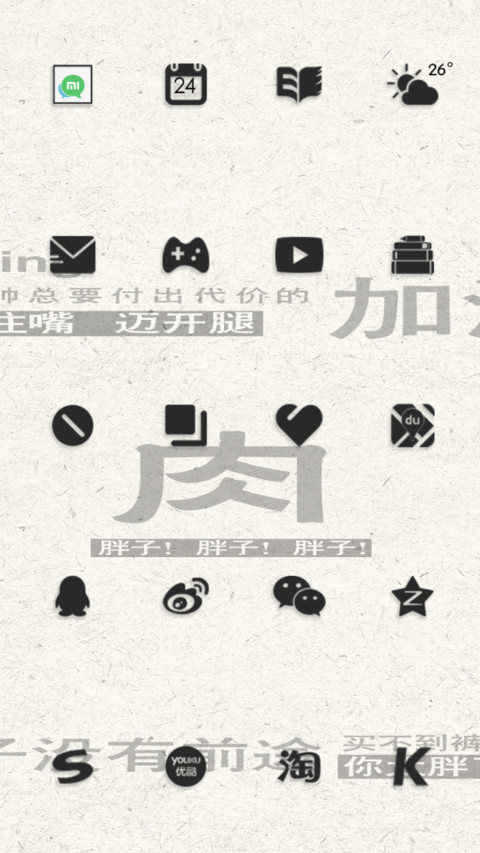 减肥啊胖子 screenshot