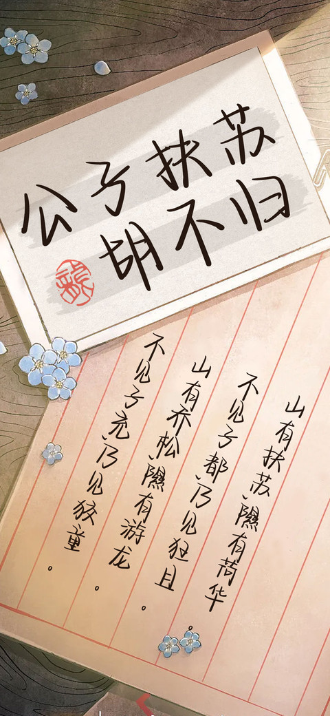 公子扶苏胡不归 screenshot