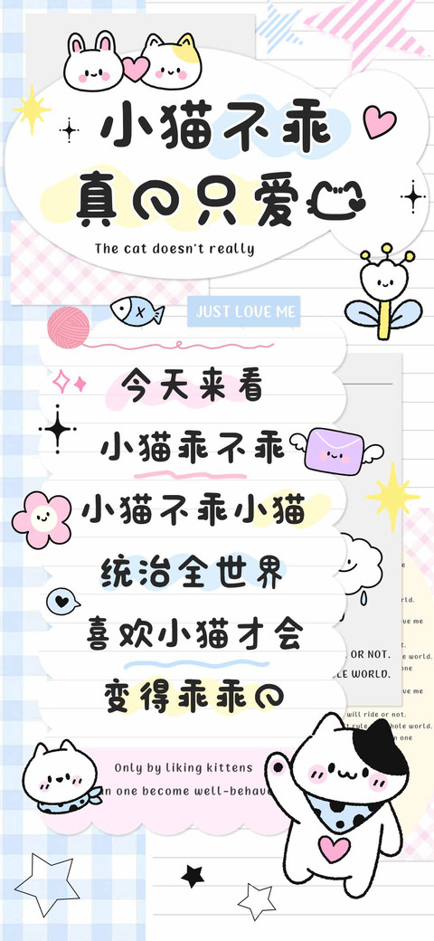 小猫不乖真的只爱我 screenshot