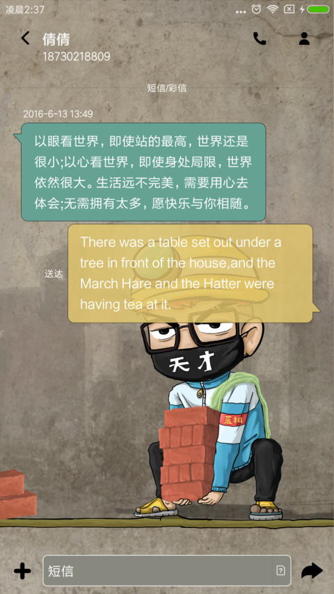 砌墙农民工 screenshot