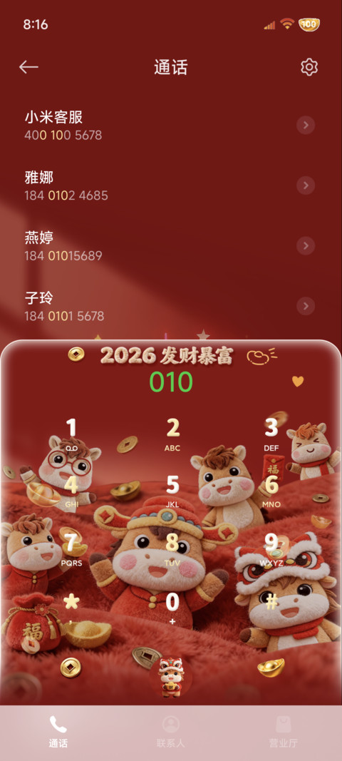 2026暴富 诸事皆顺 screenshot