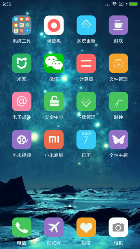 星光闪烁 screenshot