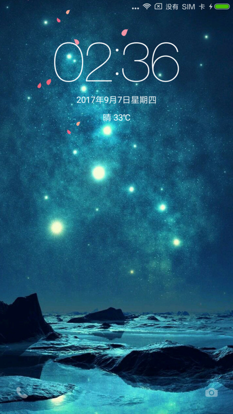 星光闪烁 screenshot