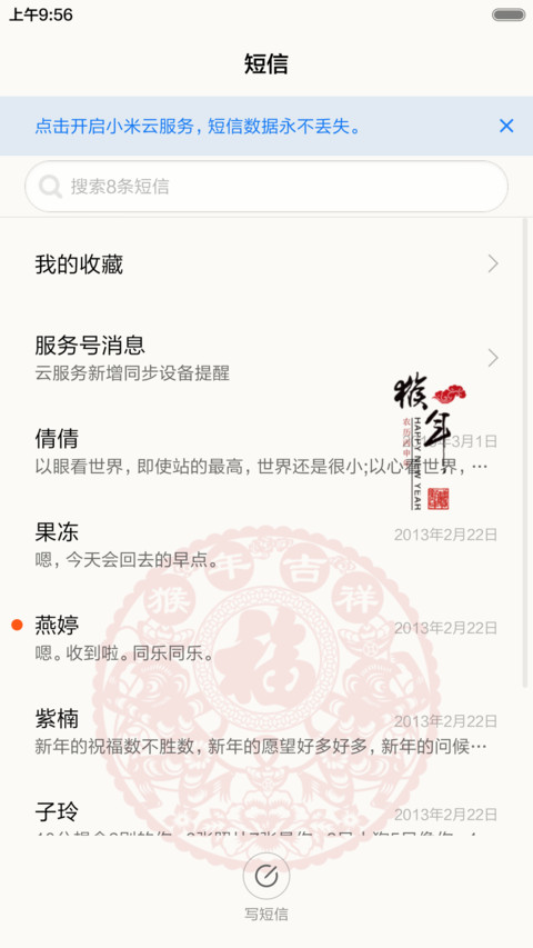 猴年纳福 screenshot