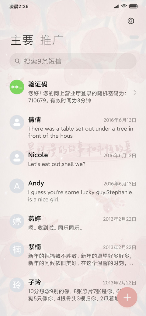 粉嫩郁金香 screenshot