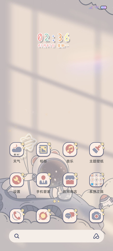 太空人 浪漫物语 screenshot