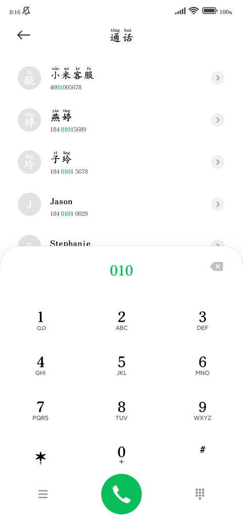 国风典藏拼音楷字库 screenshot