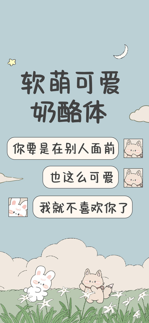 软萌可爱奶酪体 screenshot