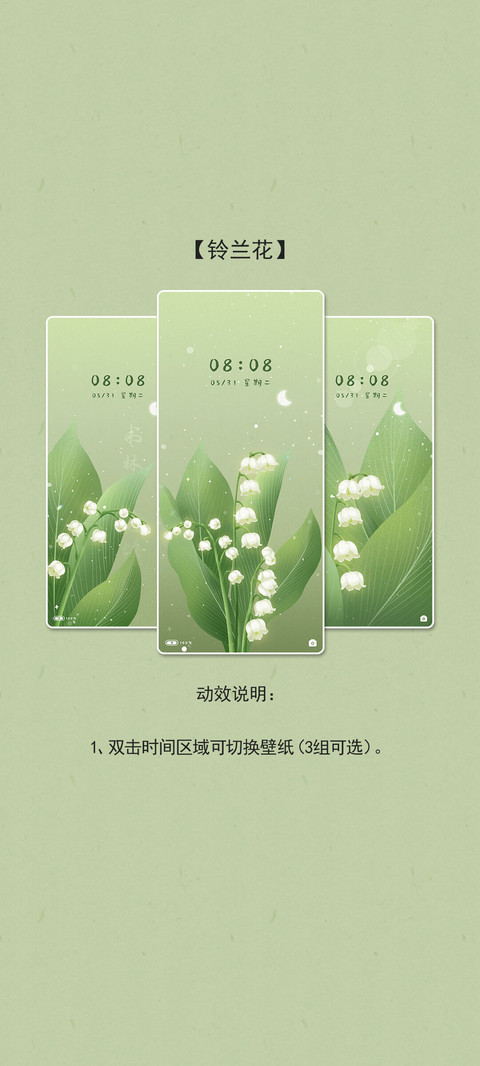 铃兰花 screenshot